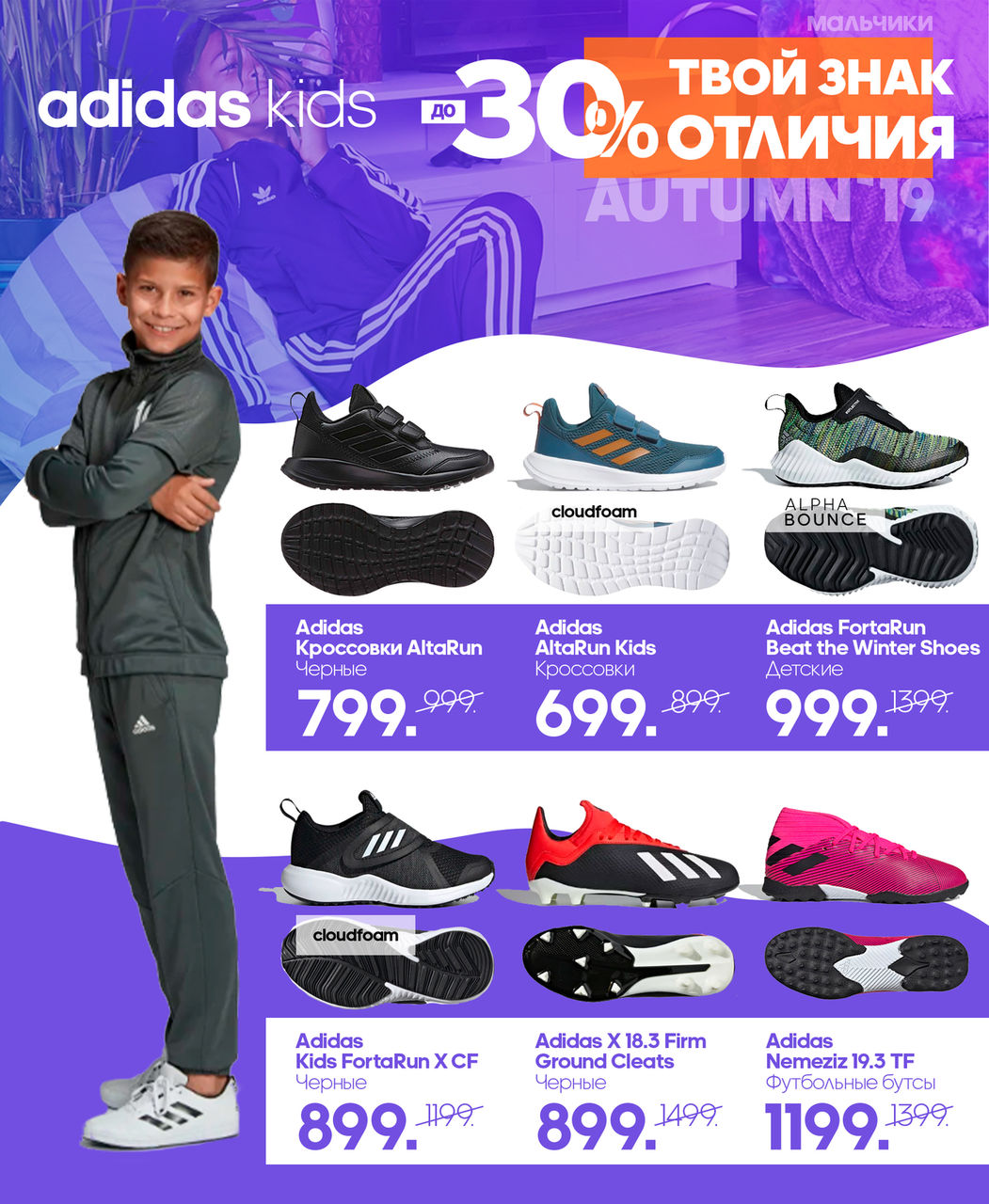 Adidas kids: скидки до 30% на осеннюю экипировку ®