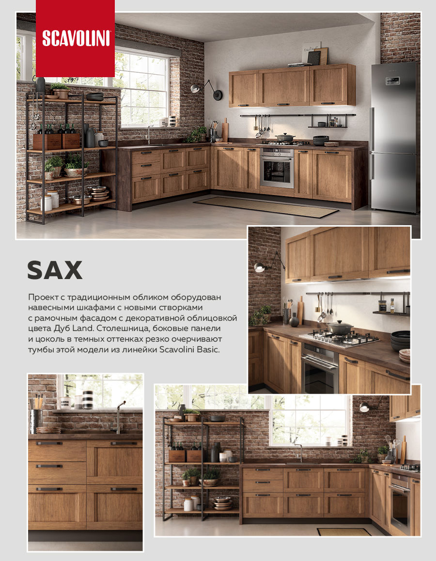 Scavolini: Итальянский вкус и качество, современные кухни - Mood и Sax