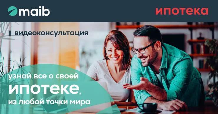 Ипотека от maib: Закажи видеоконсультацию из любой точки мира