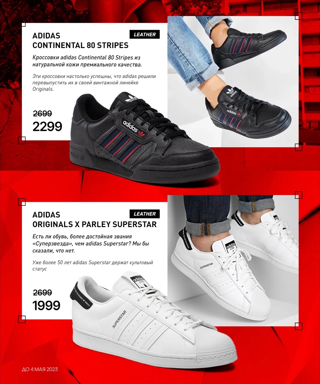 Adidas: Только 10 дней скидки на кроссовки до 50%