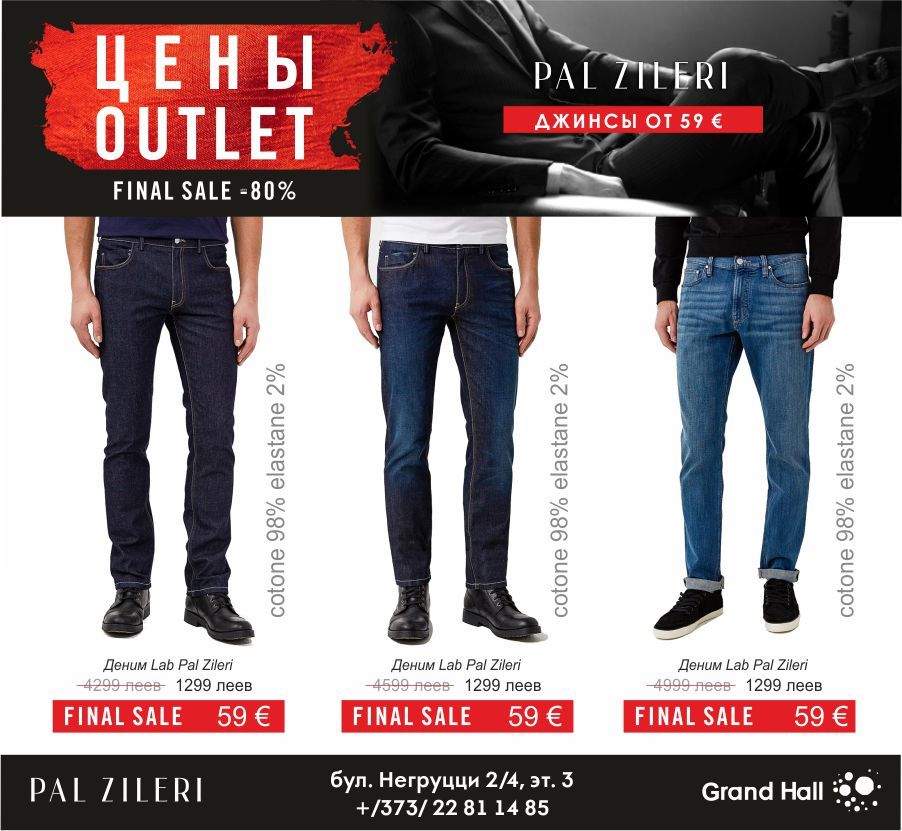 Pal Zileri: скидки до 80% в связи с закрытием ®