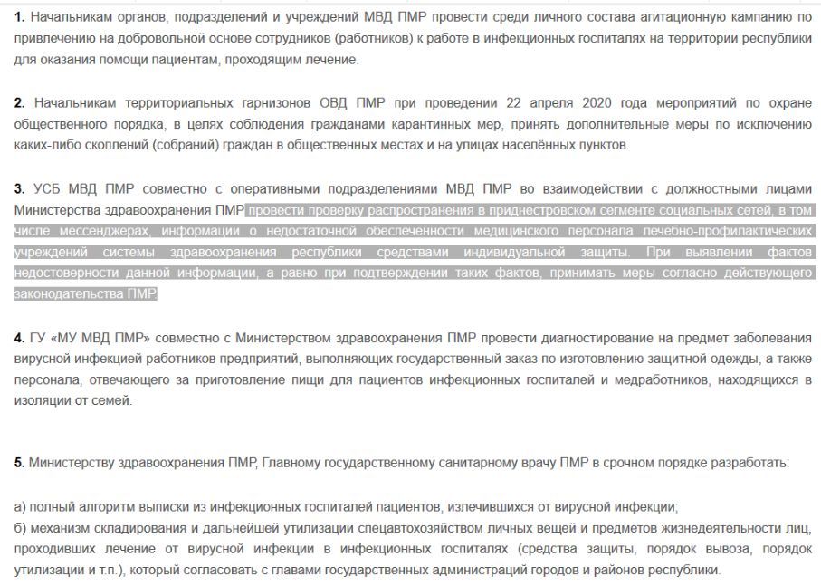 В Приднестровье начнется проверка информации о коронавирусе в соцсетях