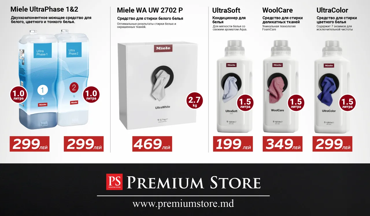 Premium Store: Распродажа техники Miele