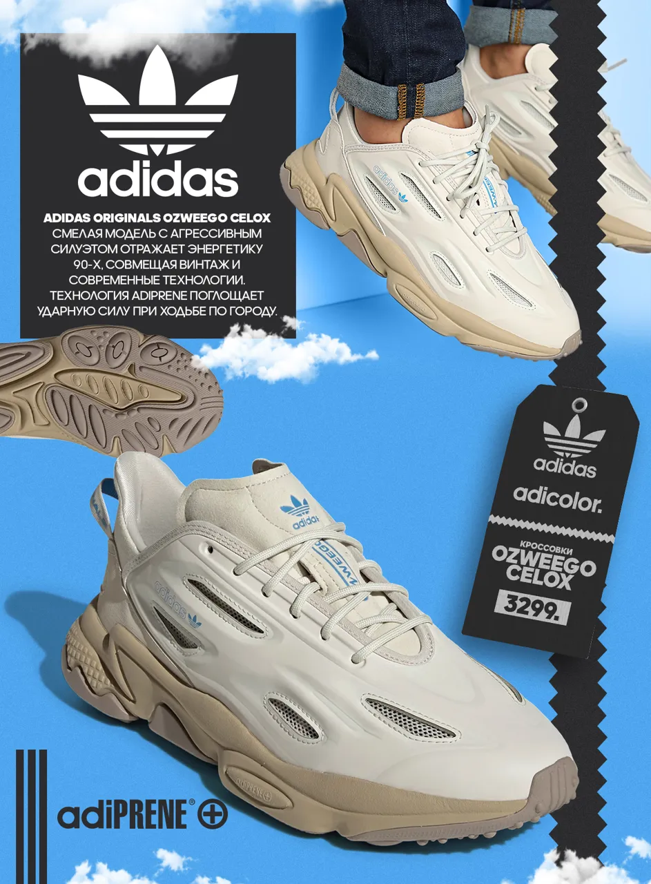 Adidas: Культовый трилистник в новой коллекции adidas Originals 2023