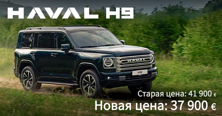 GBS: Уникальное предложение на автомобили Haval