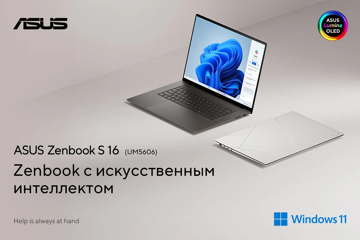 ASUS Zenbook S 16 — мощный рабочий инструмент с функцией ИИ в корпусе ультрабука