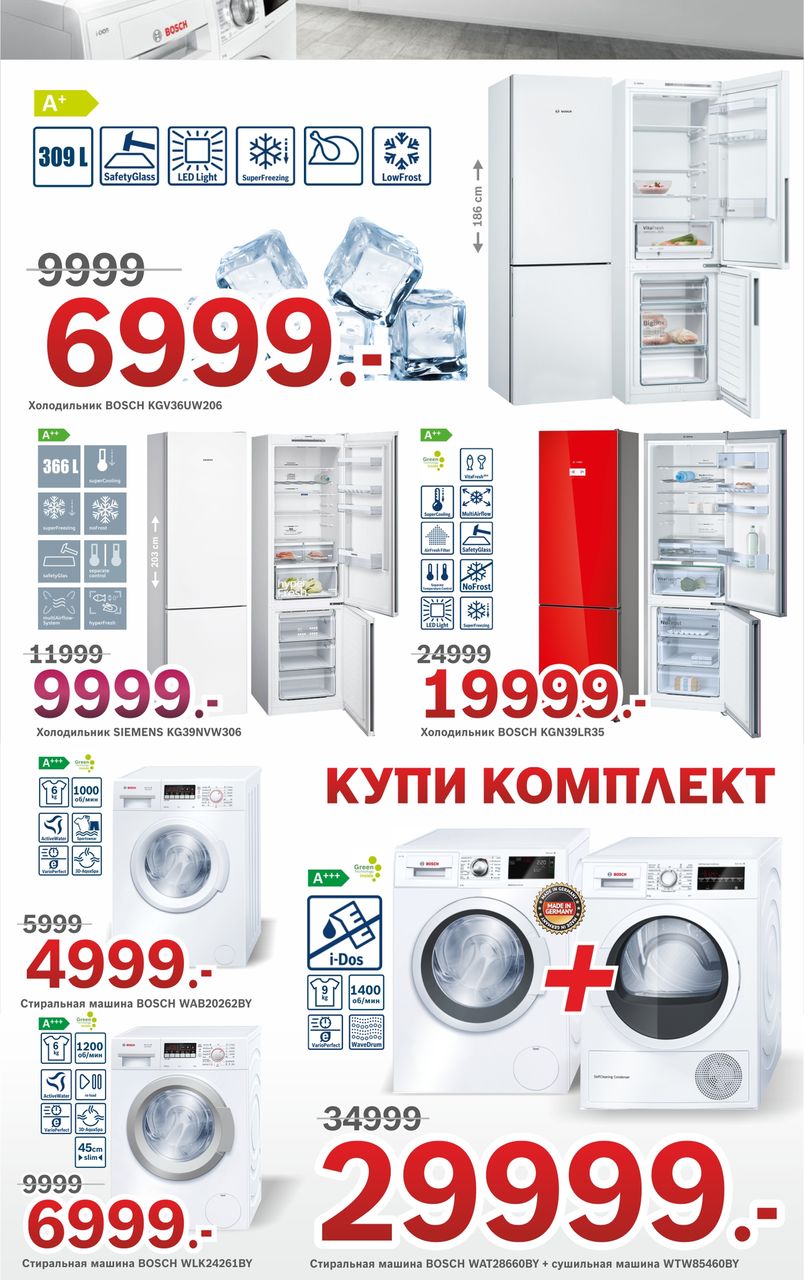 Bosch Siemens: Mega скидки - до 50% ®
