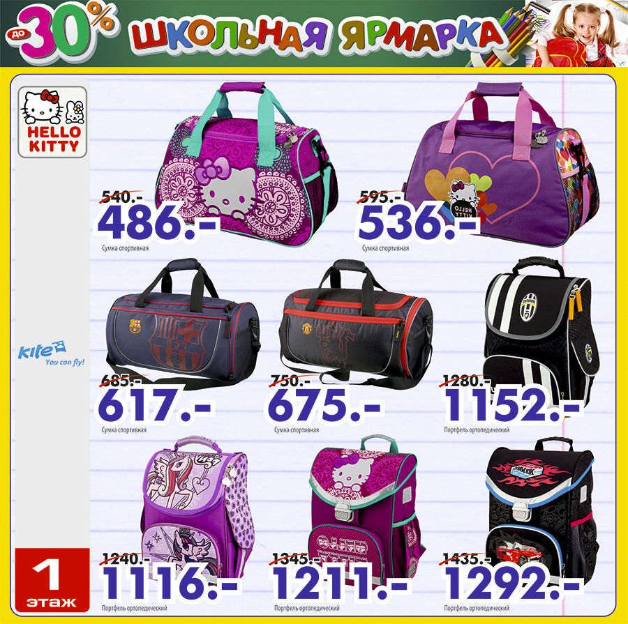 Baby Hall: Большая школьная ярмарка - всё для школы в одном месте ®