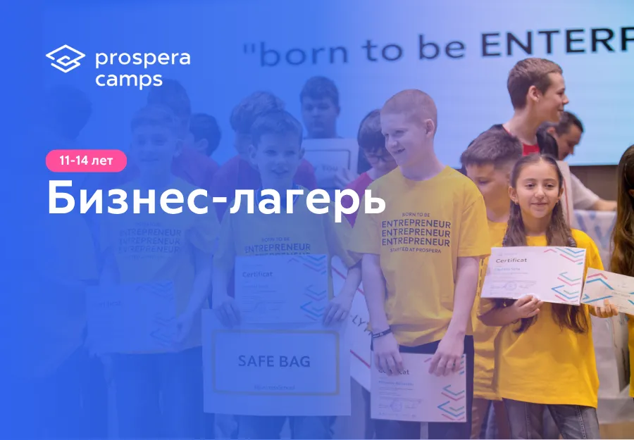 Лагерь Prospera: Для каждого возраста и интереса - пусть каникулы ребёнка станут настоящим приключением
