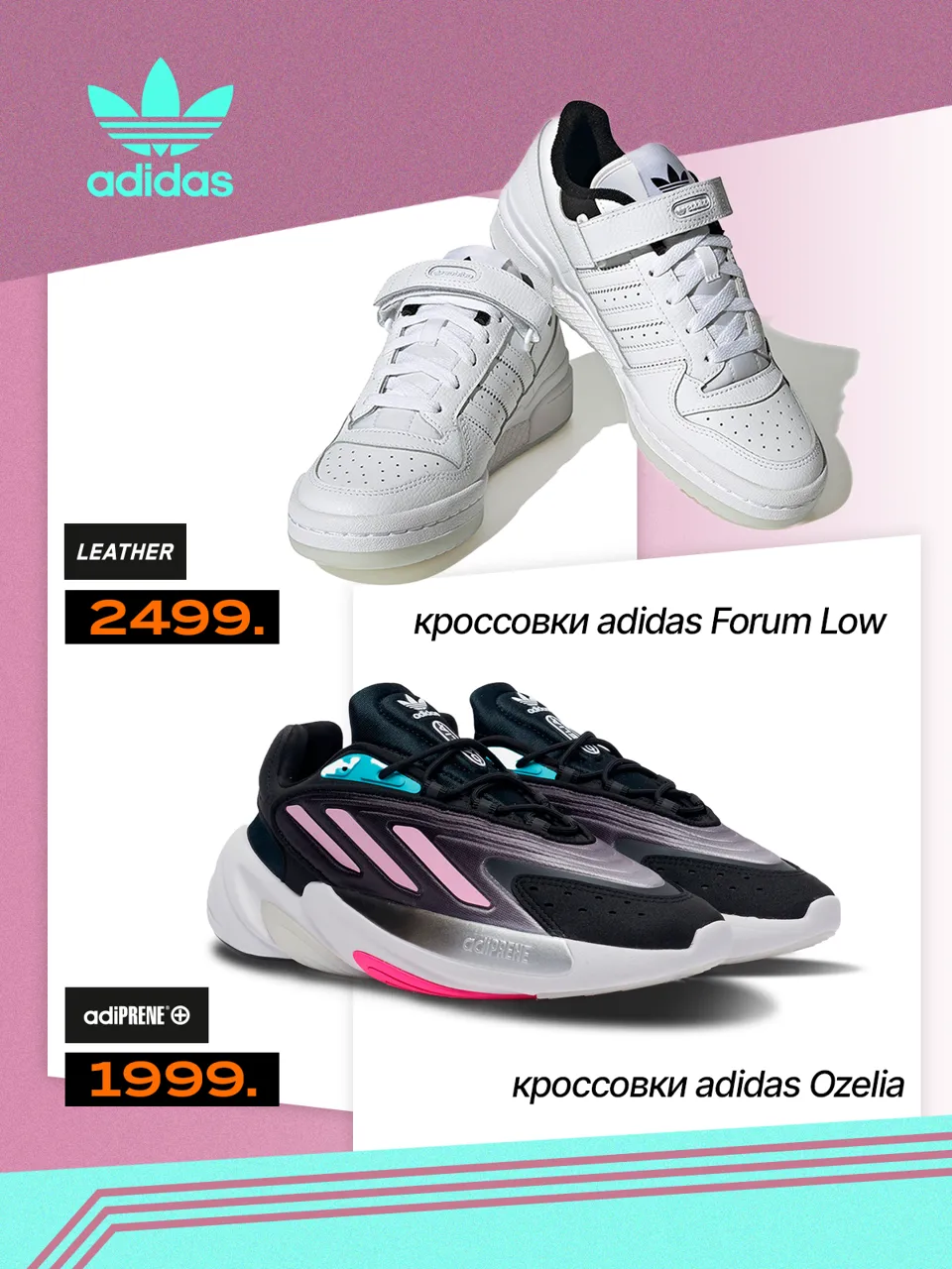 Adidas: Две легенды вместе - винтажная коллекция Adicolor и Superstar