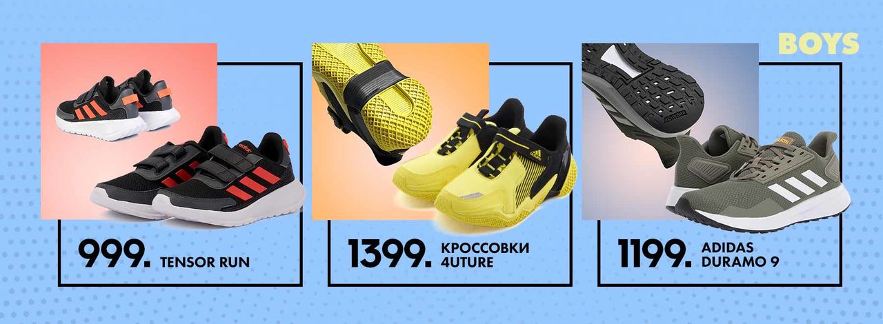Adidas: Мы снова с вами ®
