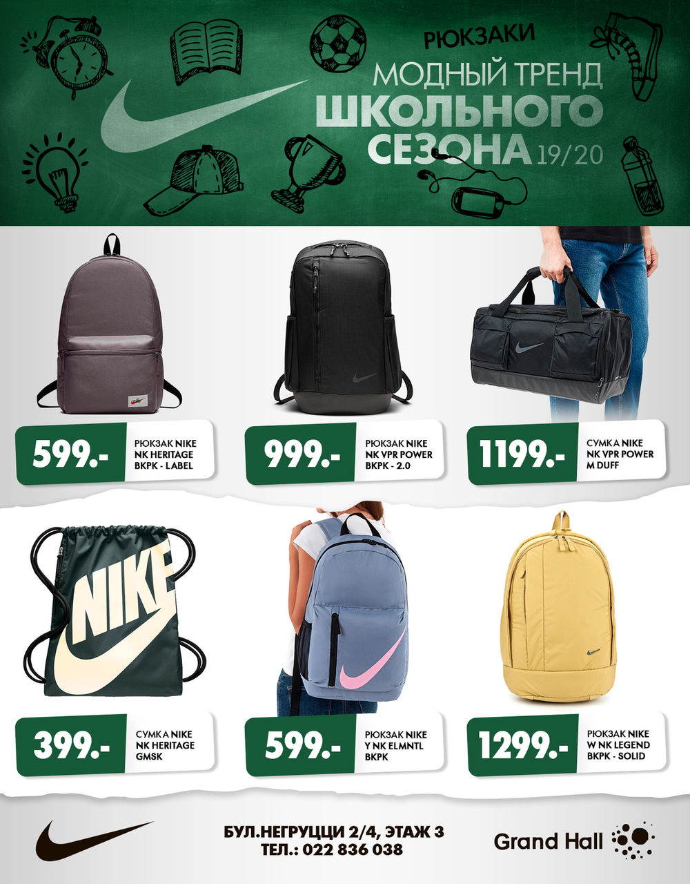 Nike: Тренды нового школьного сезона ®