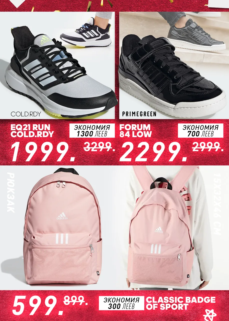 Adidas: новогодние скидки до -50%