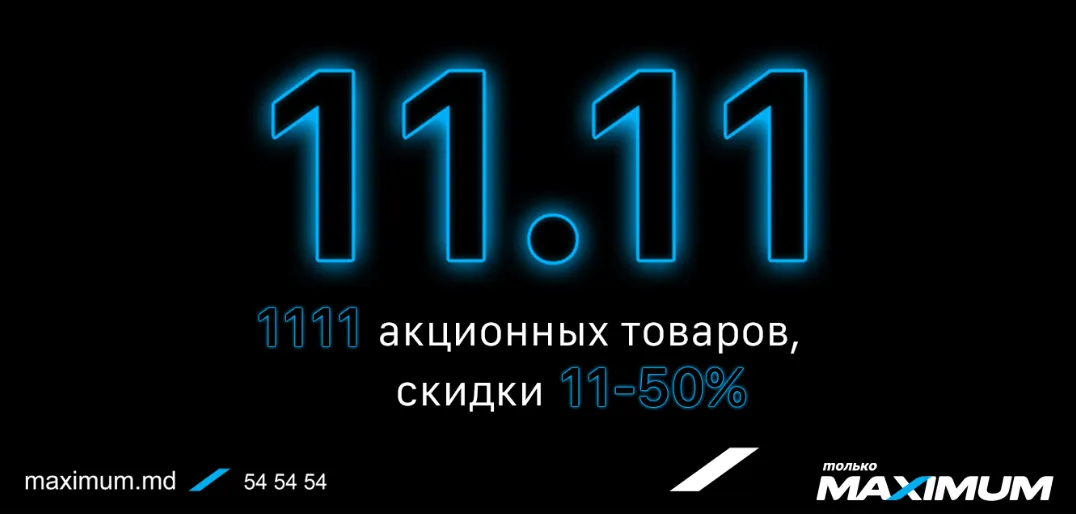 Maximum: 11.11 Всемирный день онлайн шопинга, 1111 товаров со спецценами и скидками до 50%