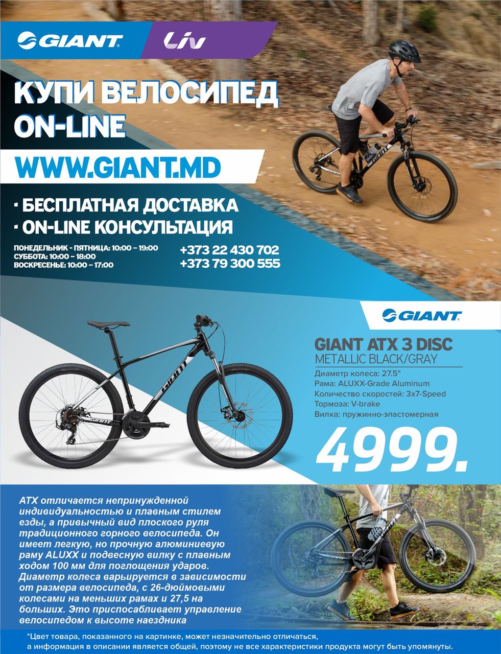 Велосипеды Giant: купи онлайн, не выходя из дома ®