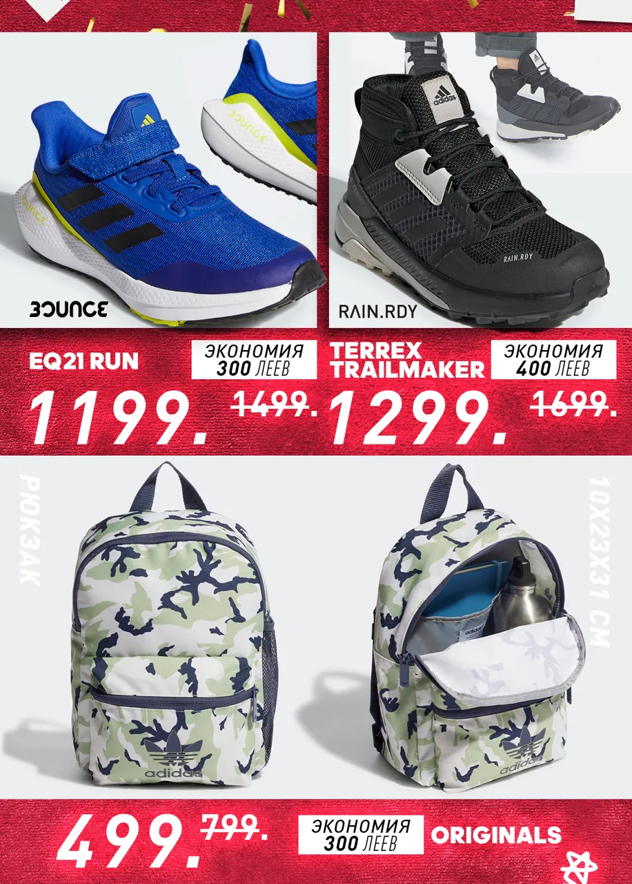 Adidas: новогодние скидки до -50%