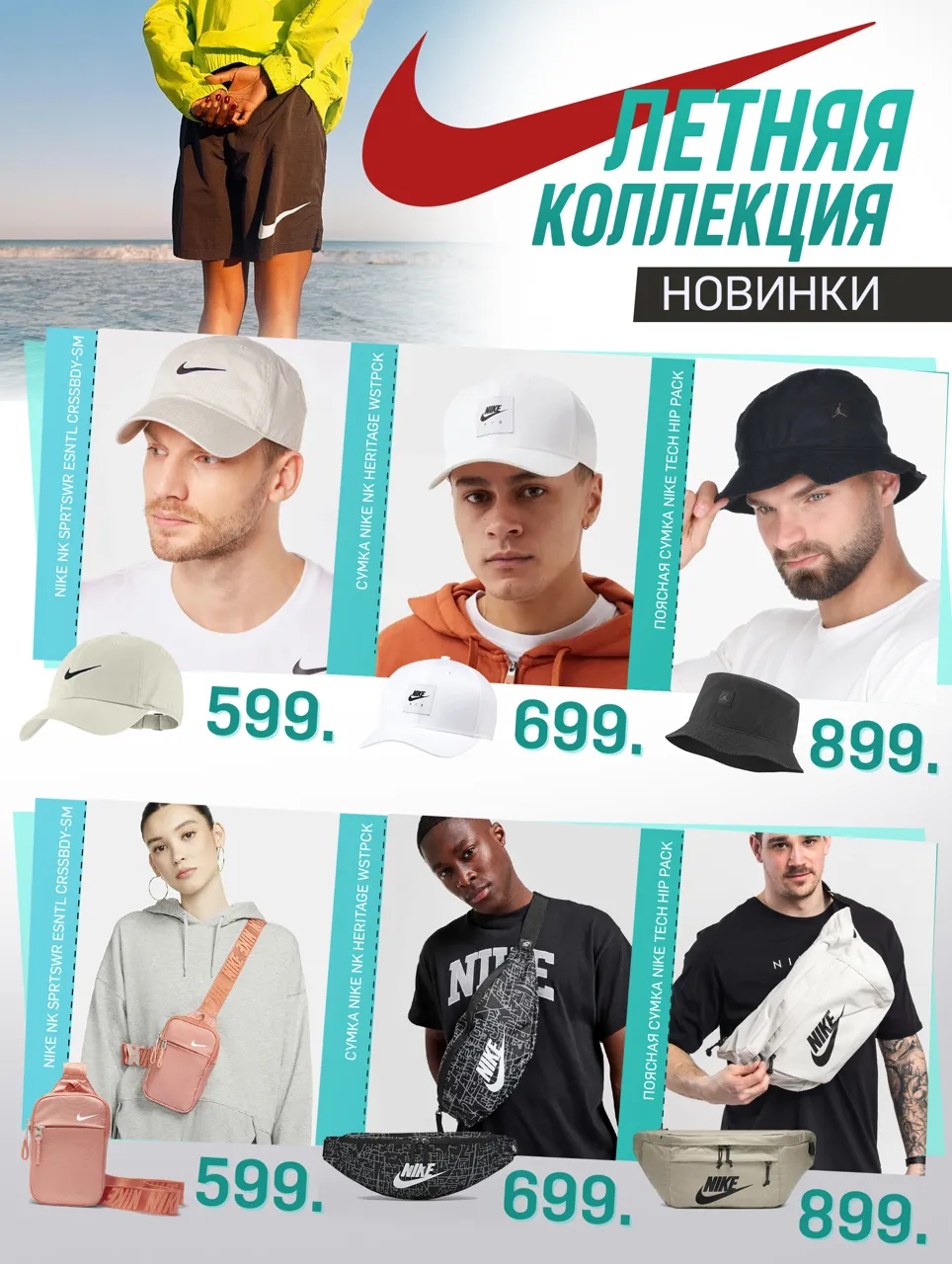 Nike: летняя коллекция