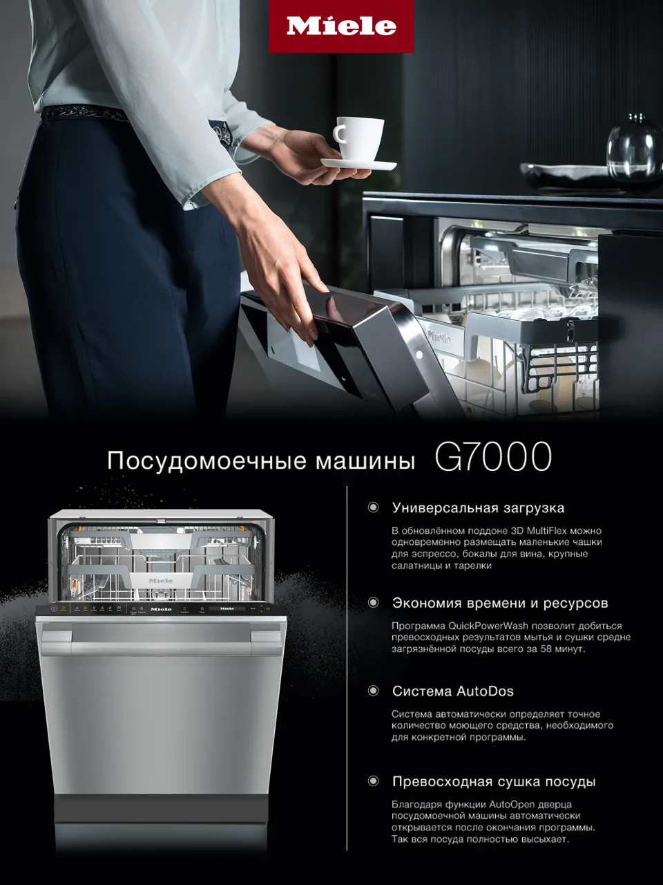 Premium Store: Немецкие посудомоечные машины Miele G7000 Ⓟ