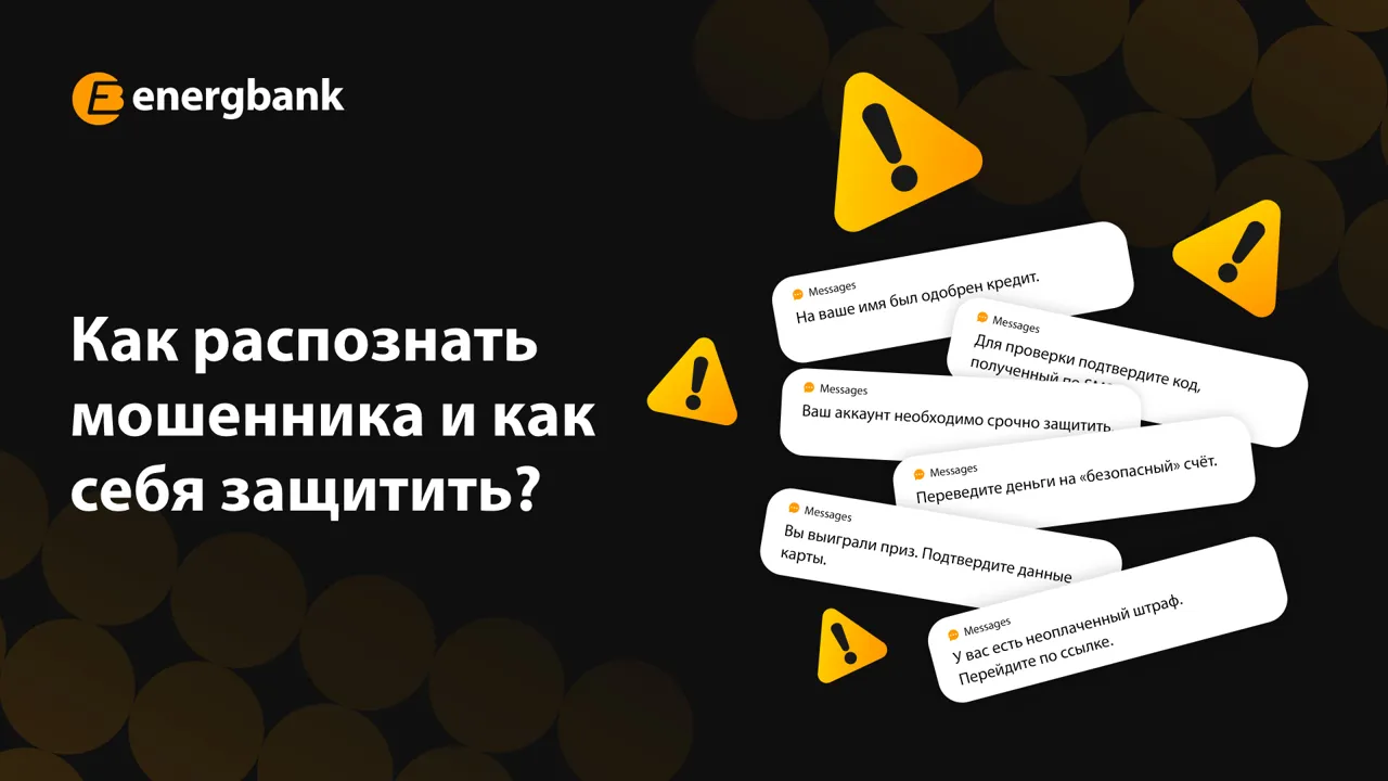Energbank: Как распознать и избежать банковского мошенничества