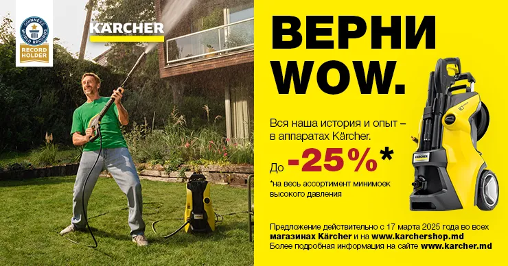 Kärcher: Верни Wow - скидки до 25 % на все минимойки