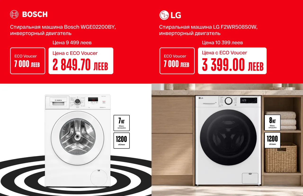 Bomba: Получи скидку до -70% на новую технику с EcoVoucher