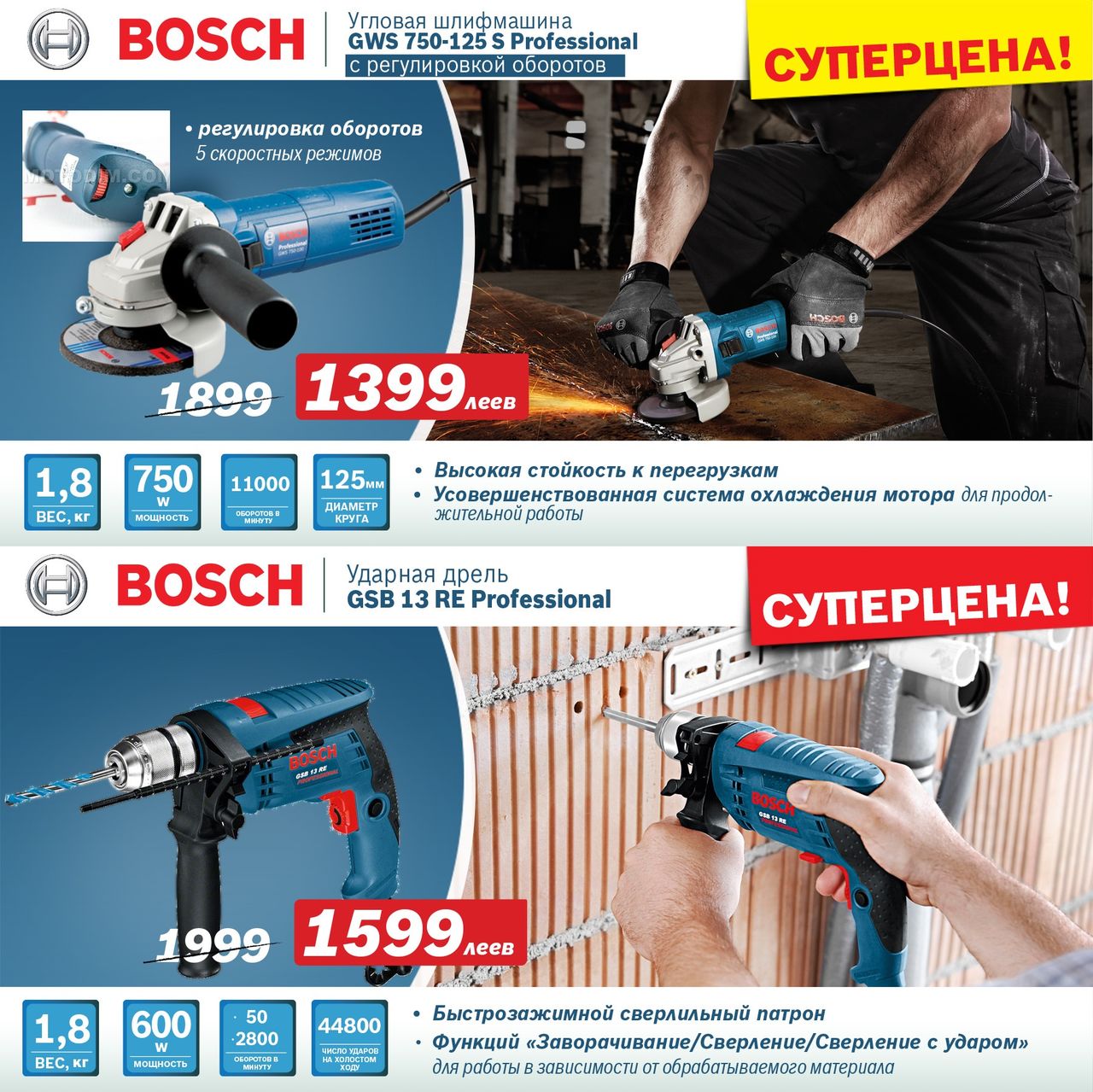 Электроинструмент Bosch: Суперакция «Заморозка цен» ®