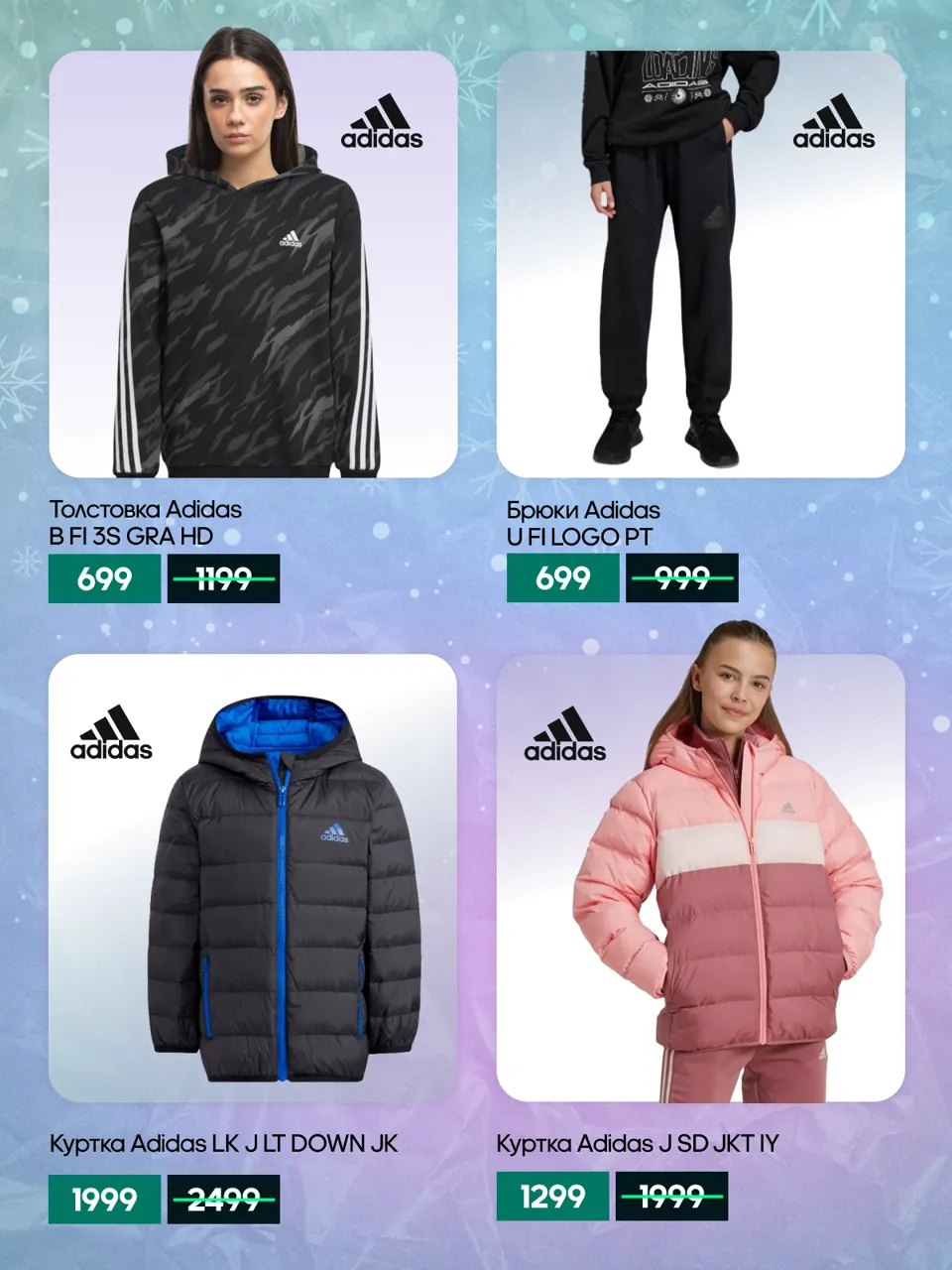 Adidas: Новогодниe скидки до  -50%