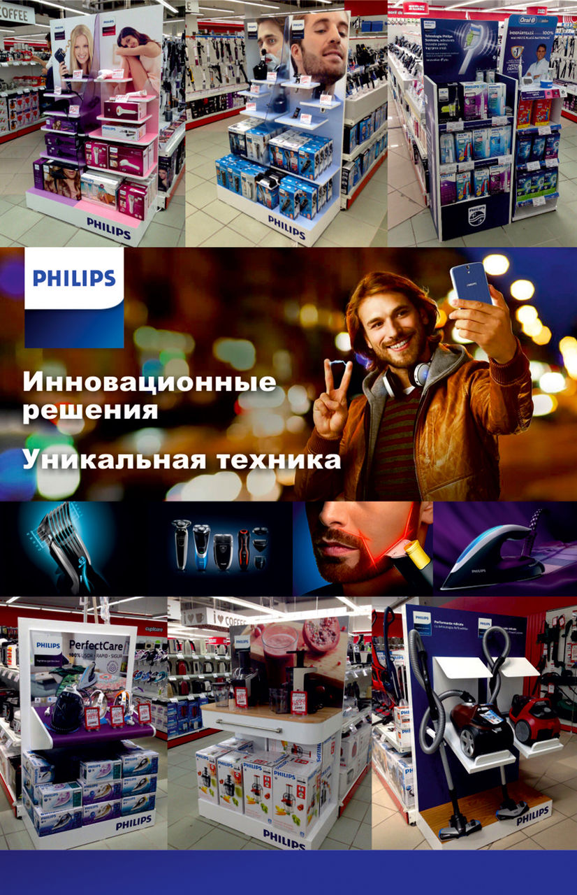 Грандиозное открытие Bomba: скидки до 70% на технику Philips ®