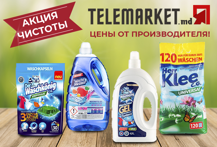 Telemarket: Акция чистоты - цены от производителя