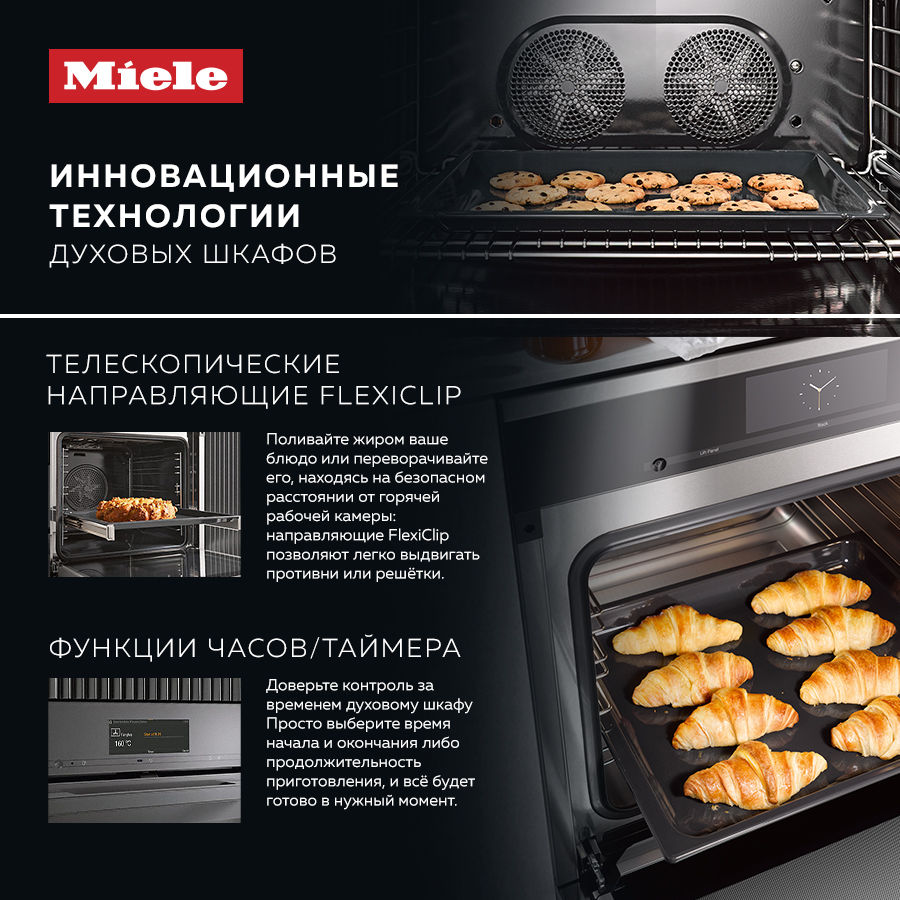 Premium Store: Инновационные технологии духовых шкафов Miele