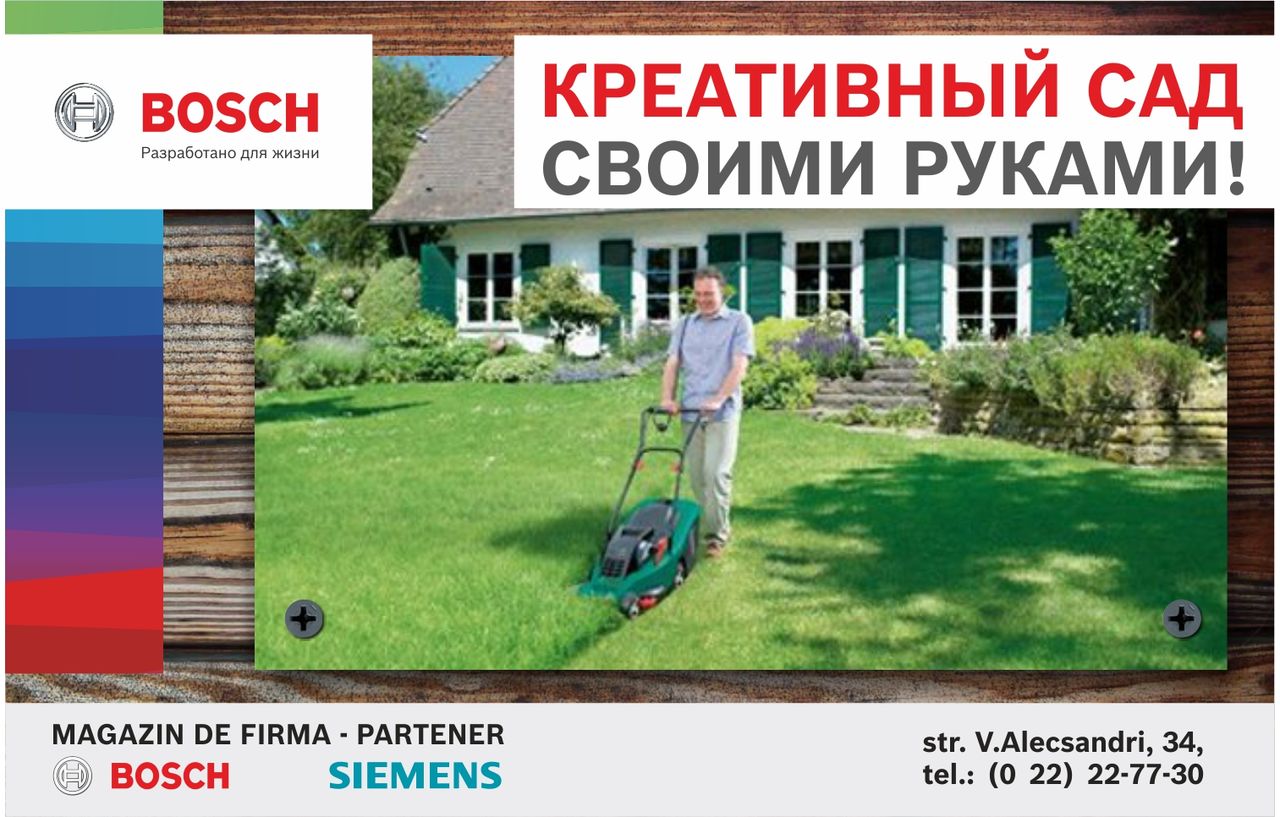 Bosch: Креативный сад своими руками ®
