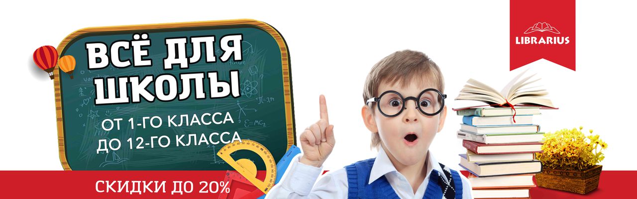 Librarius: Список необходимого для школы 2018 ®