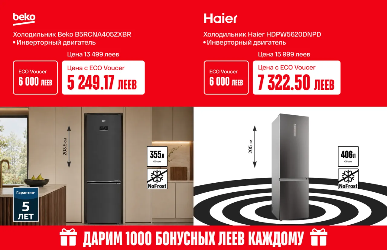 Bomba: Получи скидку до -70% на новую технику с EcoVoucher