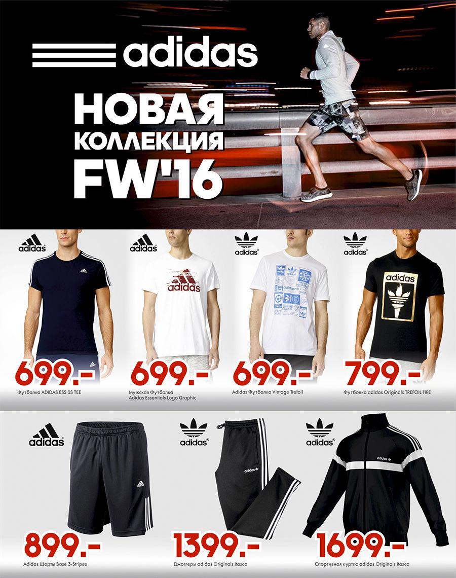 Adidas: новая коллекция adidas fw16/17 уже в продаже ®