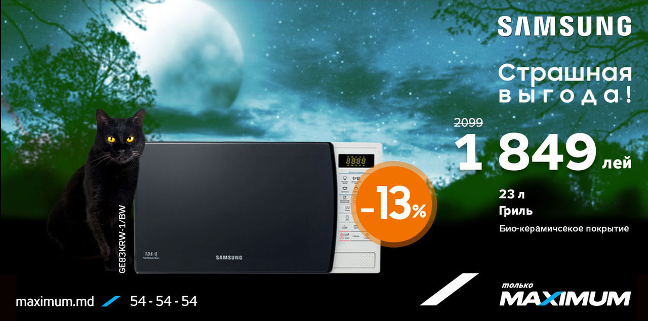 Maximum: Страшные скидки на технику Samsung ®