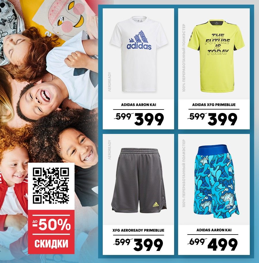 Adidas: Распродажа летней коллекции до -50%