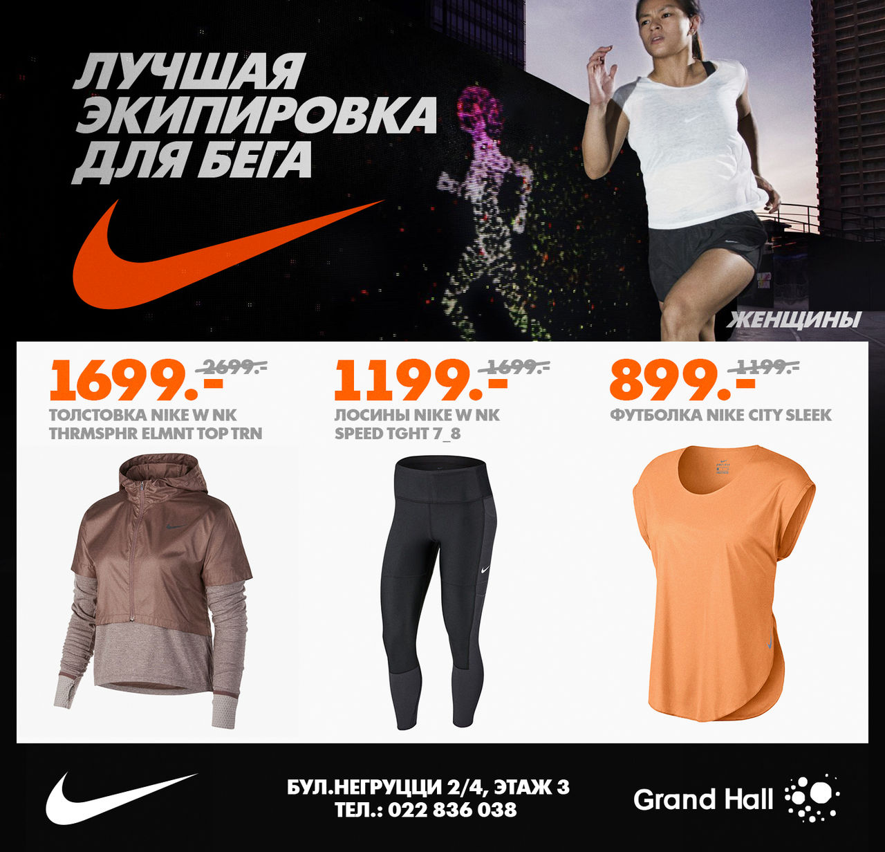 Nike: лучшие кроссовки для марафона ®