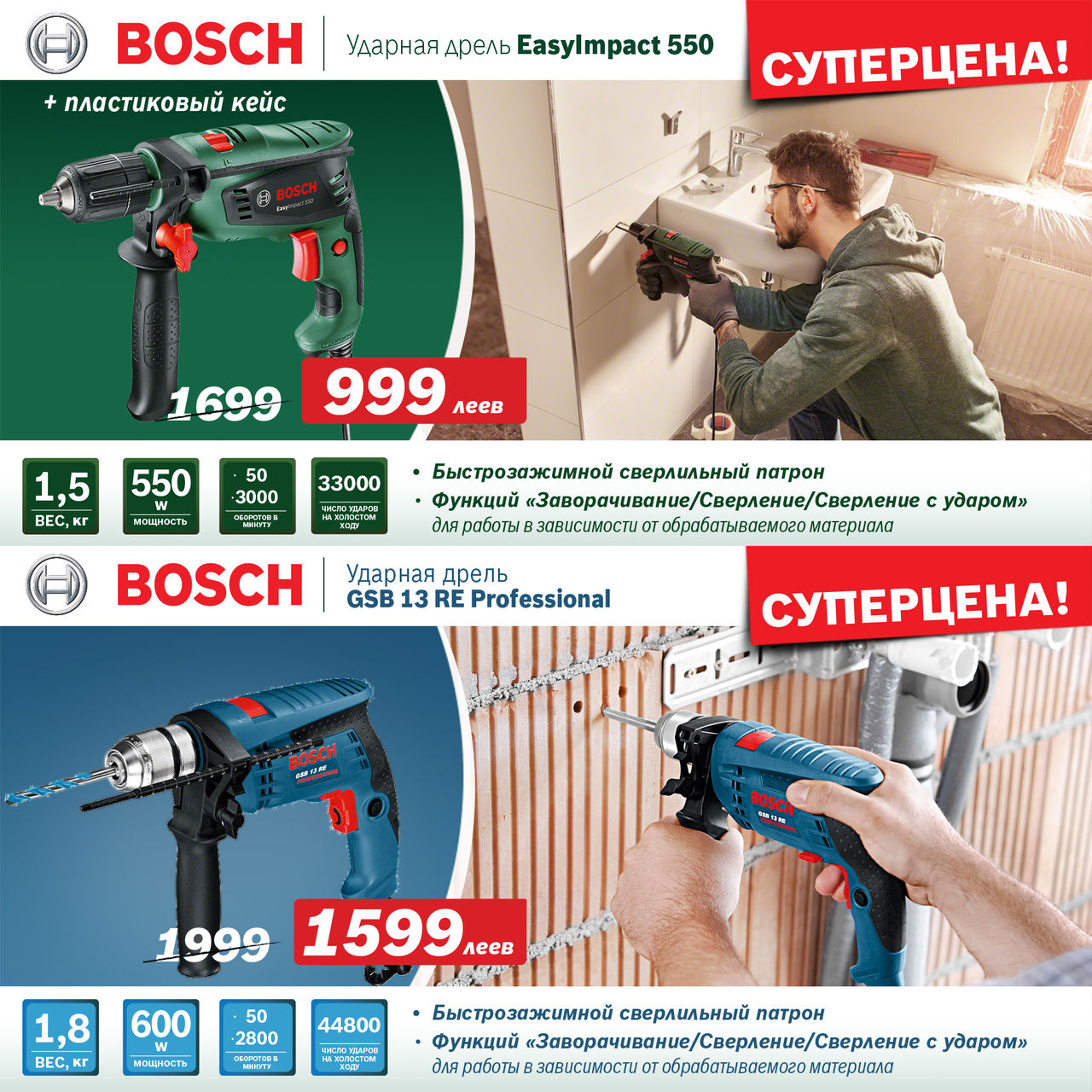 Электроинструмент Bosch: Рождественские подарки ®