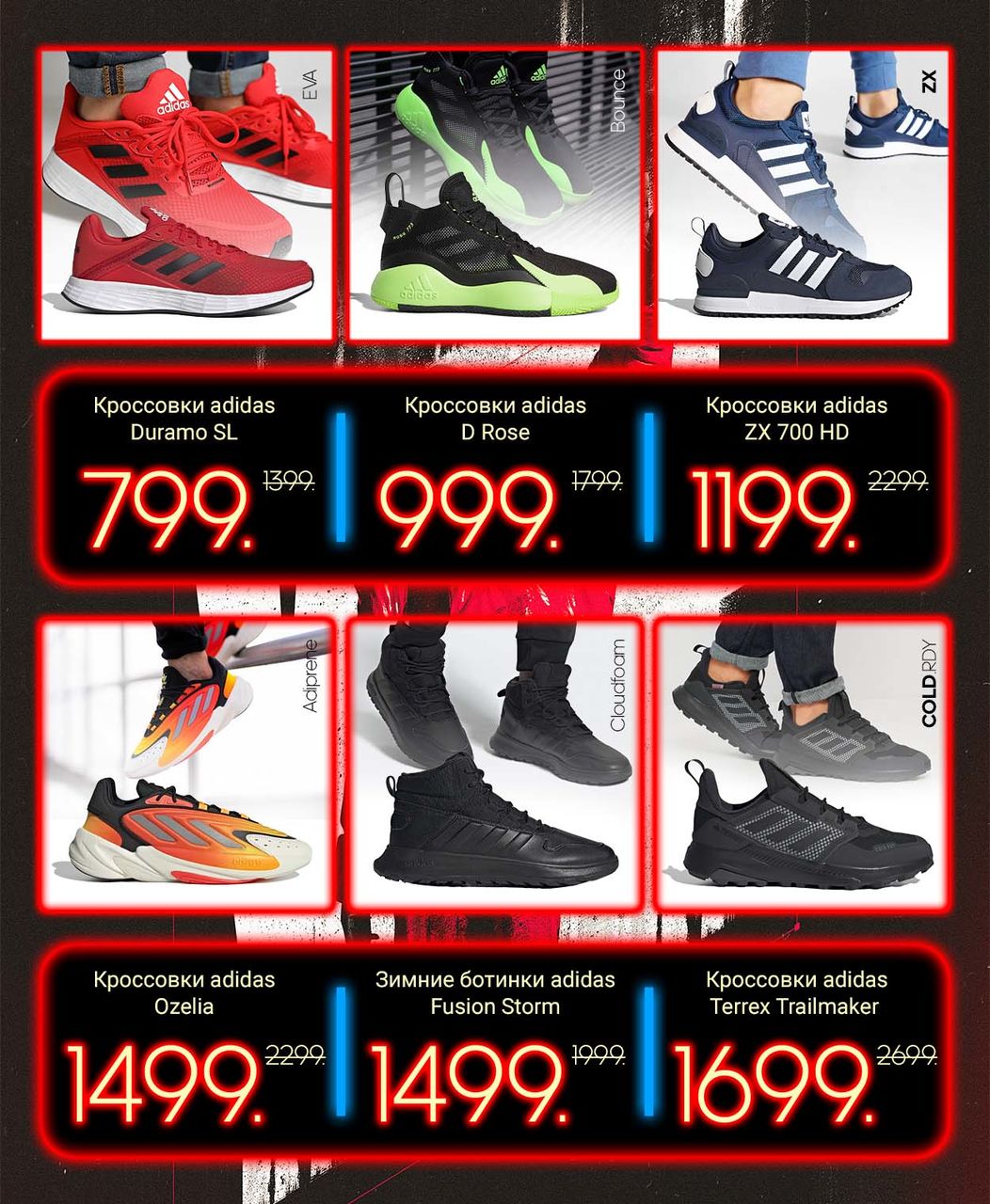 Adidas: Не пропусти главную распродажу года - скидки до 70%