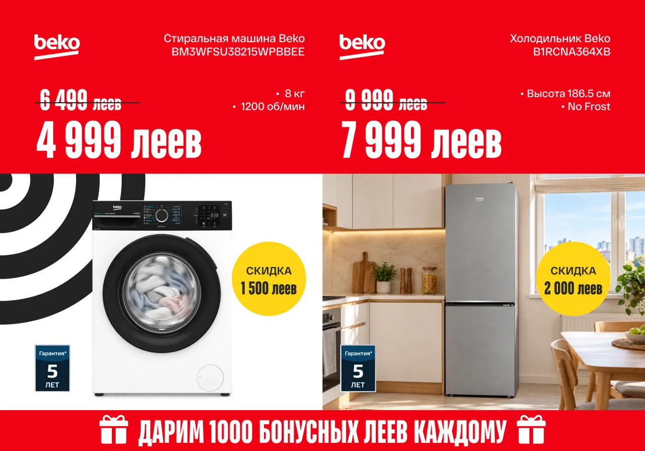 Bomba: Только 5 дней скидок до -60% – празднуем День города Кишинёва вместе