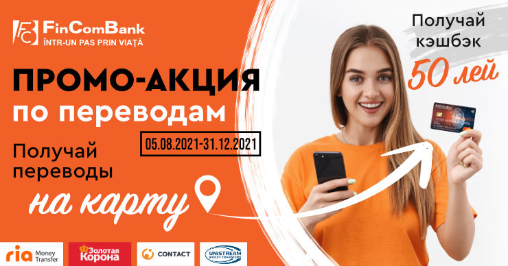 FinComBank: Получайте денежные переводы на карту и кэшбэк 50 лей