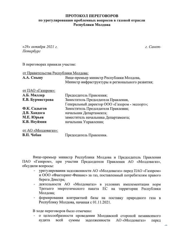 Опубликован Протокол переговоров по урегулированию проблемных вопросов с "Газпромом"