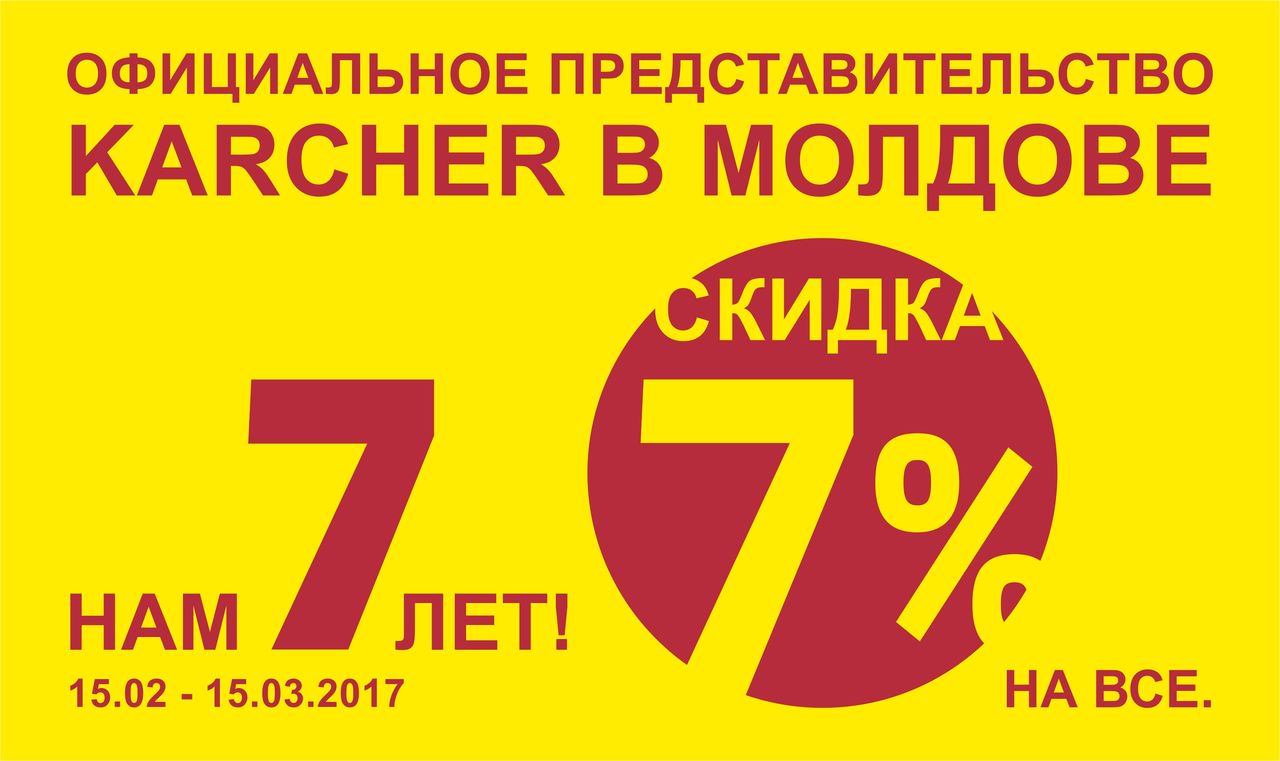 Karcher Moldova: -7% на все ®