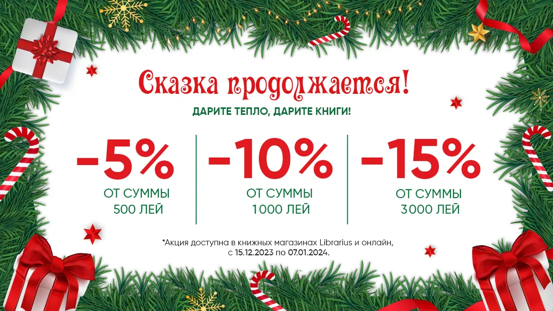 Librarius: сказка продолжается - дарите тепло, дарите книги