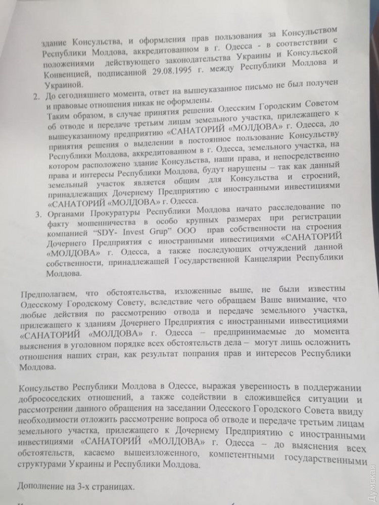 В Одессе снесут санаторий "Молдова", чтобы построить многоэтажку