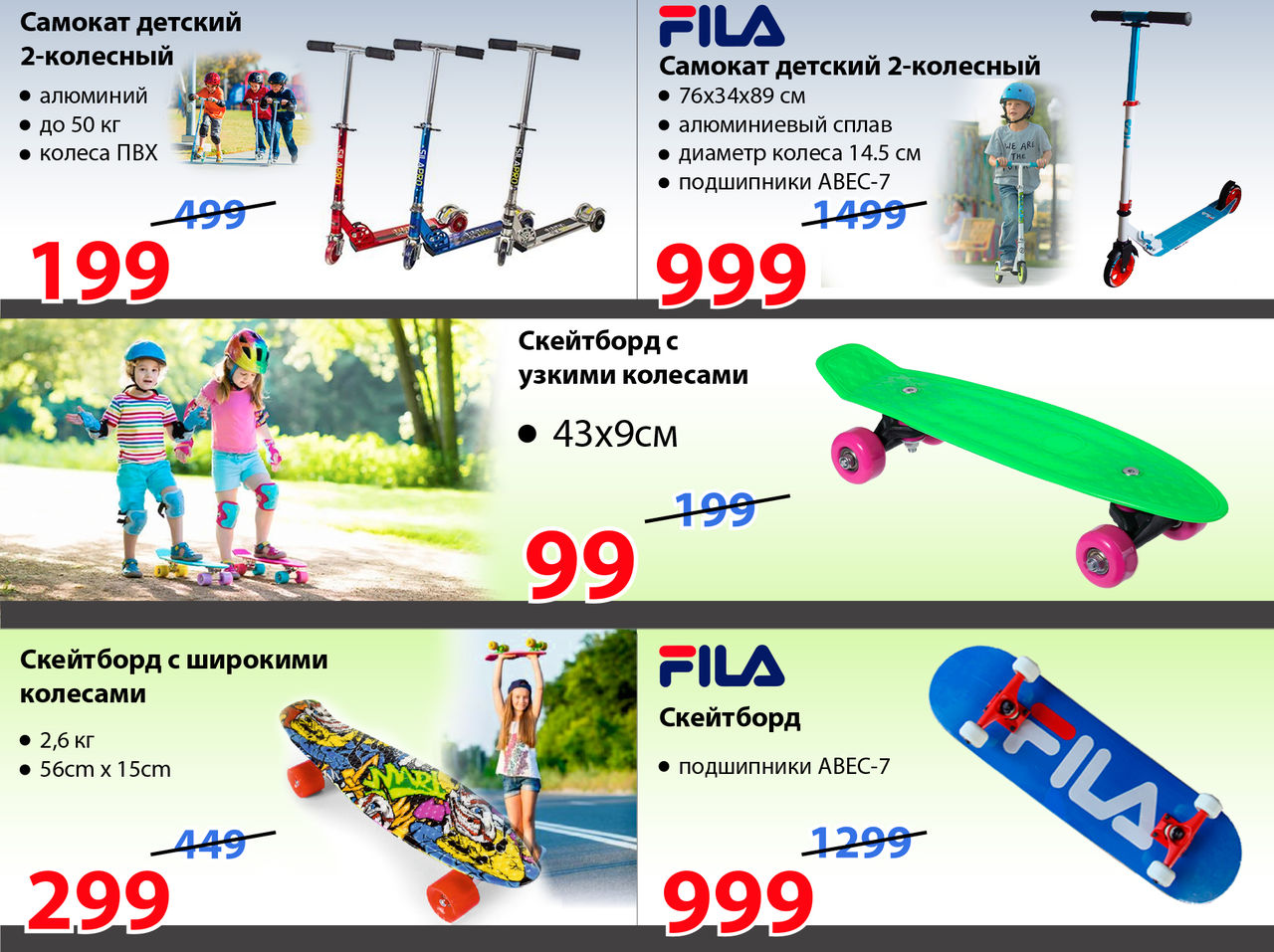 Sportlandia: тотальная распродажа велосипедов, скейтов, самокатов ®