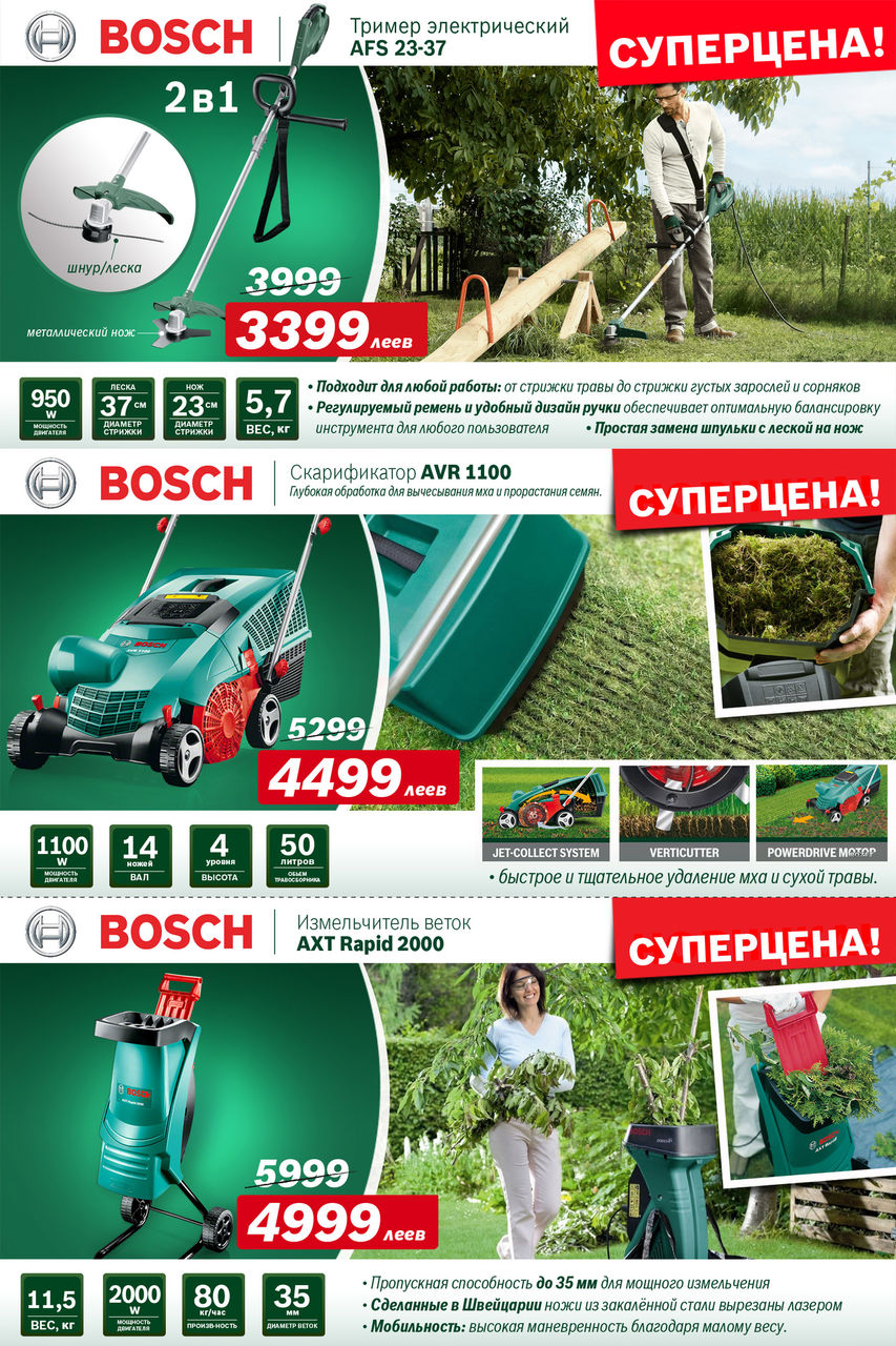 Bosch-Siemens: Цепные пилы и садовая техника - подготовка дачи к зиме
