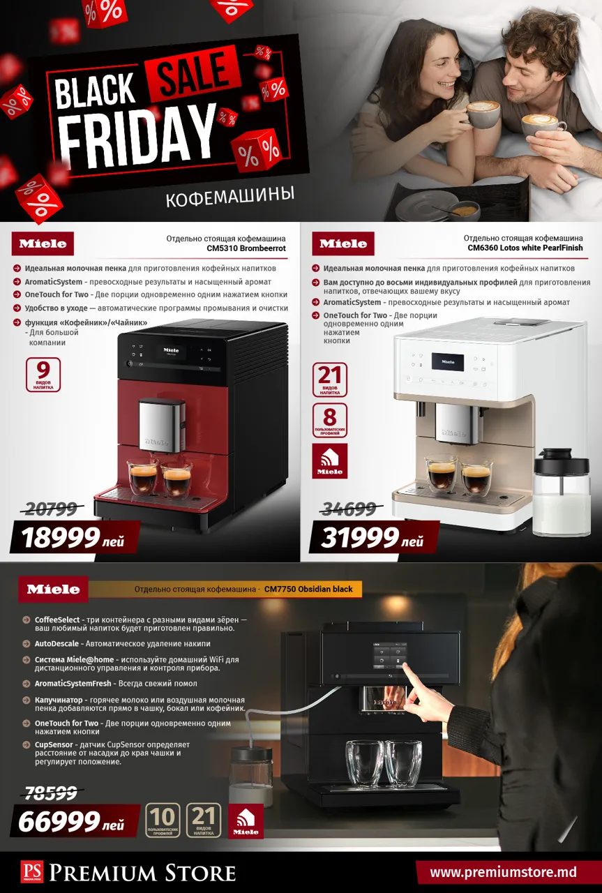 Premium Store: Премиальная техника Miele по невероятным ценам