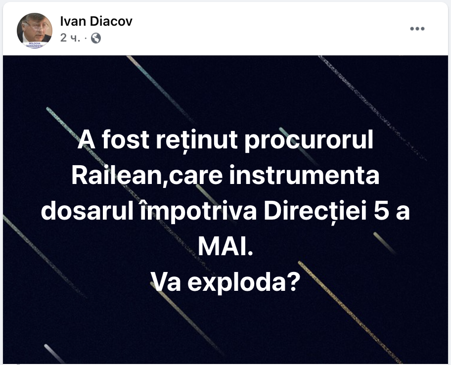 Иван Дьяков: Задержан прокурор PCCOCS Думитру Рэйляну