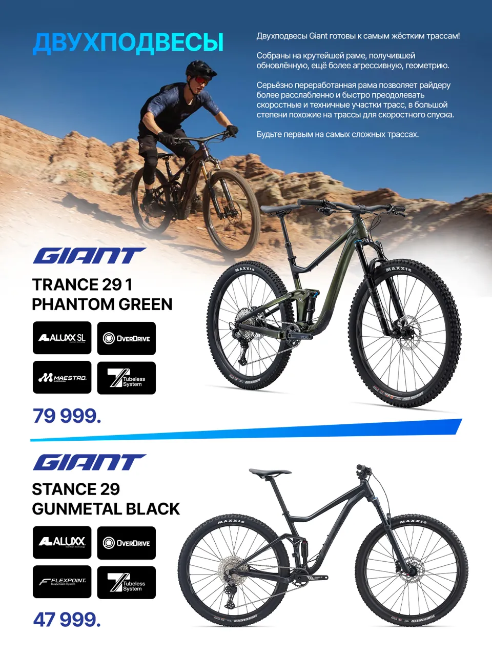 Giant: Премьера велосипедов нового поколения